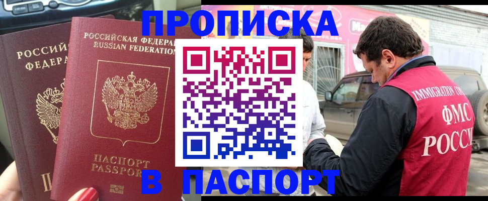 прописка для кредита в Шилке