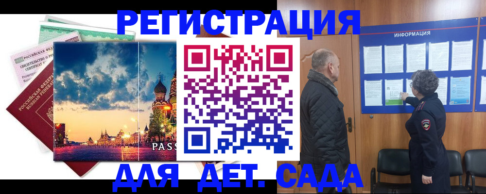 временная регистрация законно в Шилке