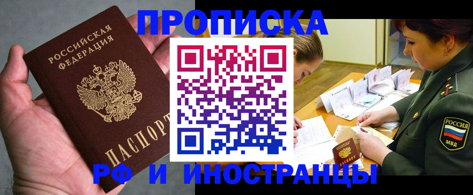 временная регистрация купить в Шилке