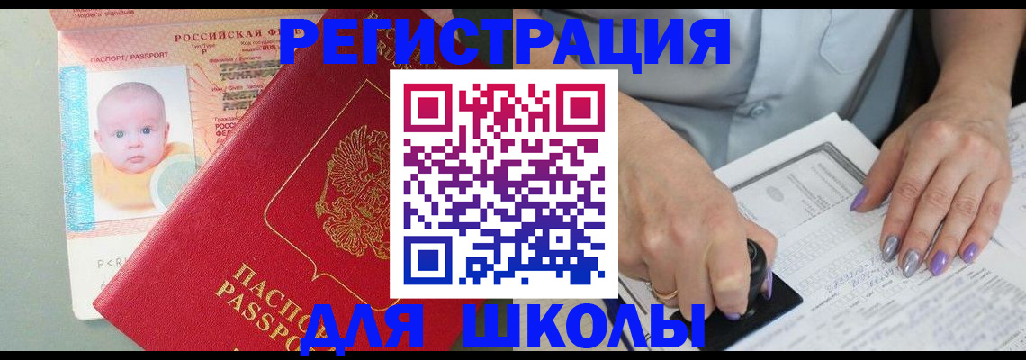 временная регистрация купить в Шилке