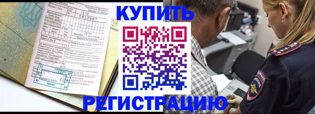 прописка для школы в Шилке